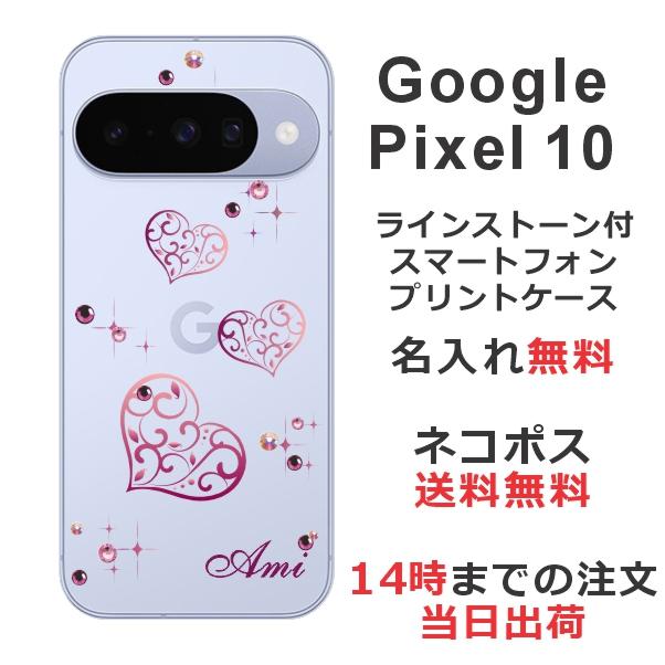 Google Pixel Pixel10 グーグルピクセル10 らふら 名入れ スマホケース