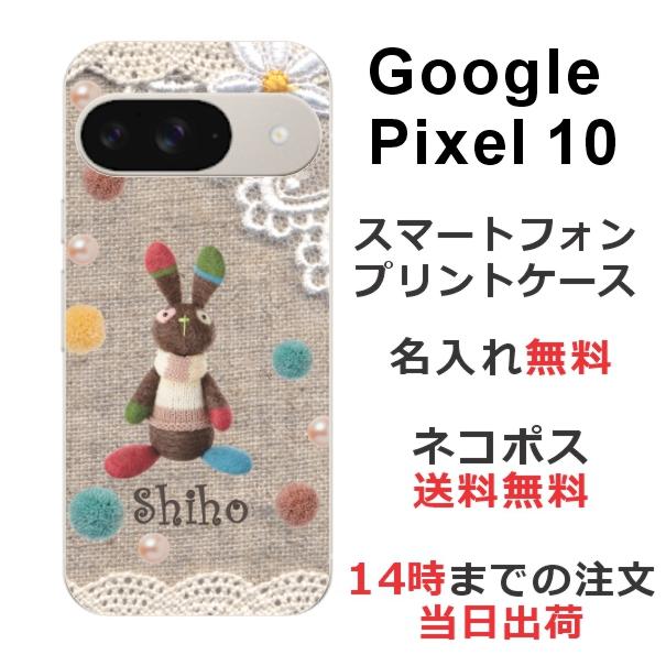 Google Pixel Pixel10 グーグルピクセル10 らふら 名入れ スマホケース