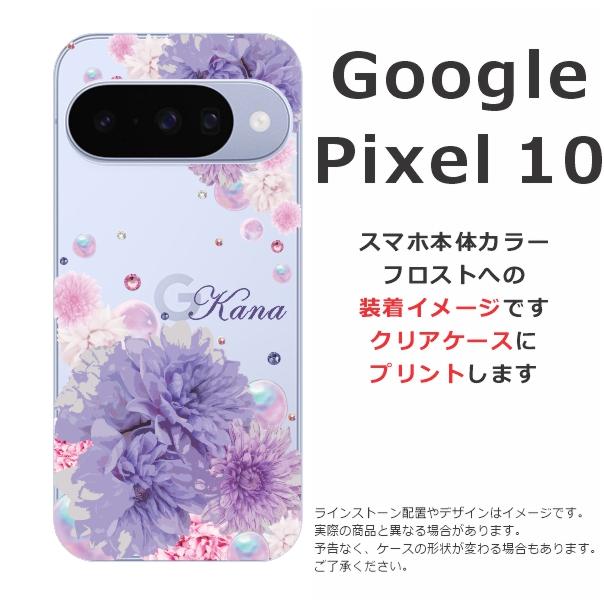 Google Pixel Pixel10 グーグルピクセル10 らふら 名入れ スマホケース