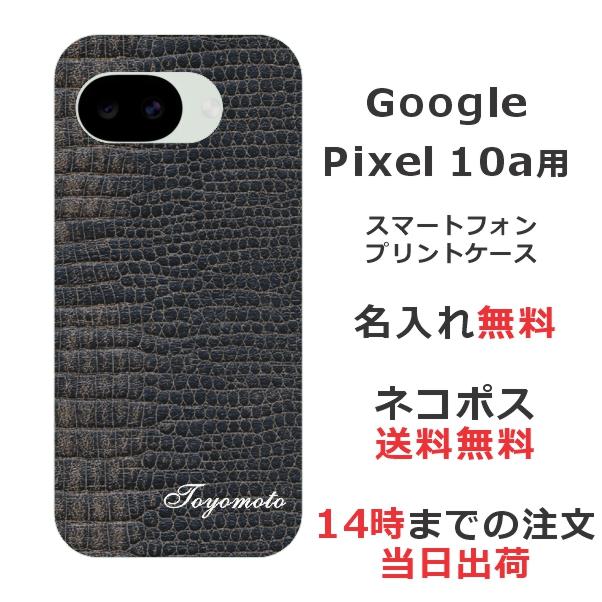 Google Pixel Pixel10a グーグルピクセル10a らふら 名入れ