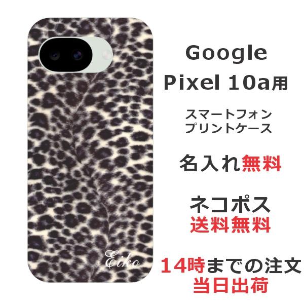 Google Pixel Pixel10a グーグルピクセル10a らふら 名入れ