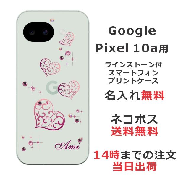 Google Pixel Pixel10a グーグルピクセル10a らふら 名入れ