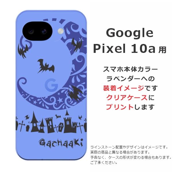 Google Pixel Pixel10a グーグルピクセル10a らふら 名入れ