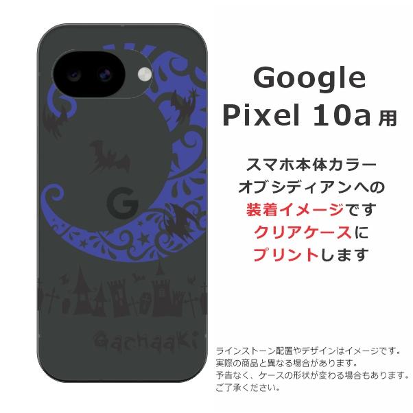 Google Pixel Pixel10a グーグルピクセル10a らふら 名入れ