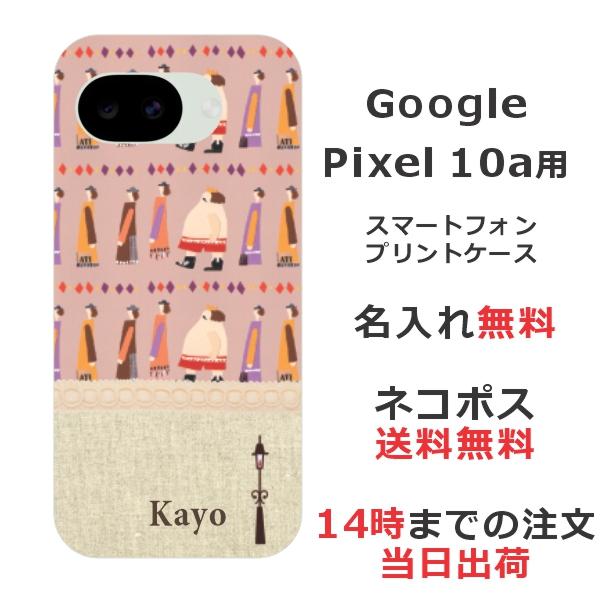 Google Pixel Pixel10a グーグルピクセル10a らふら 名入れ