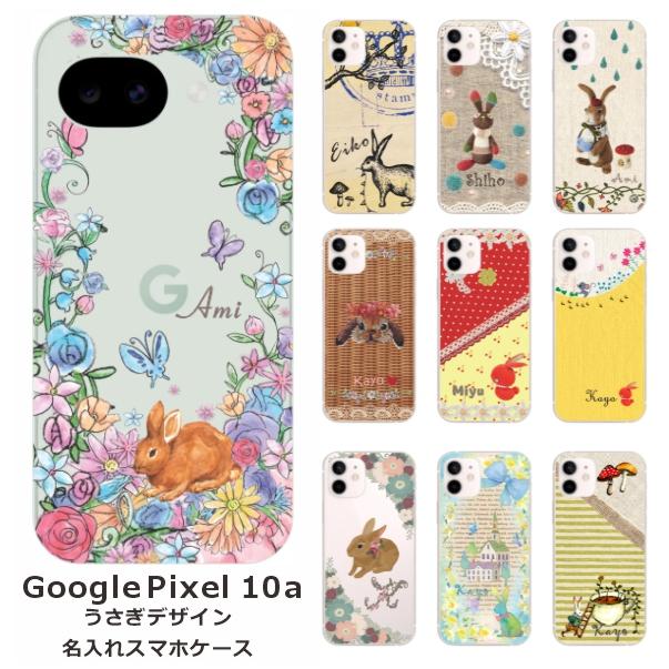 Google Pixel Pixel10a グーグルピクセル10a らふら 名入れ