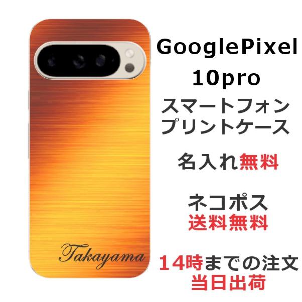 Google Pixel 10 Pro グーグルピクセル10プロ らふら 名入れ