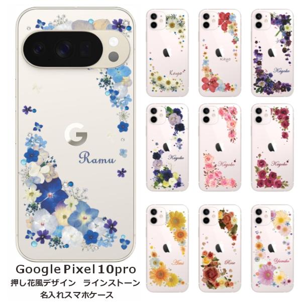 Google Pixel 10 Pro グーグルピクセル10プロ らふら 名入れ