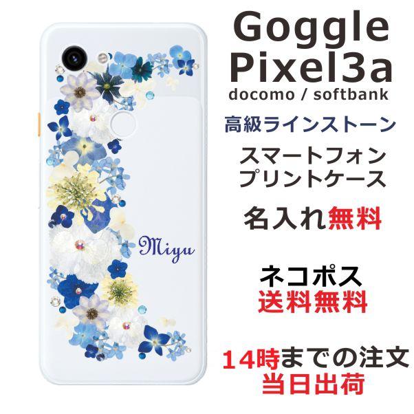スマホケース Google Pixel3a ケース グーグル ピクセル スマホカバー カバー スワロフスキー 押し花風 ブルーブルーフラワー Gp3a 6013 オリジナルショップ らふら 通販 Yahoo ショッピング