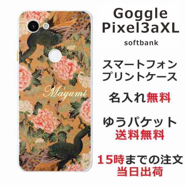 Google Pixel 3aXL ケース グーグルピクセル3aXL カバー らふら 名入れ 孔雀牡丹｜laugh-life