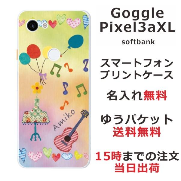 Google Pixel 3aXL ケース グーグルピクセル3aXL カバー らふら 名入れ カラフルガーゼ｜laugh-life