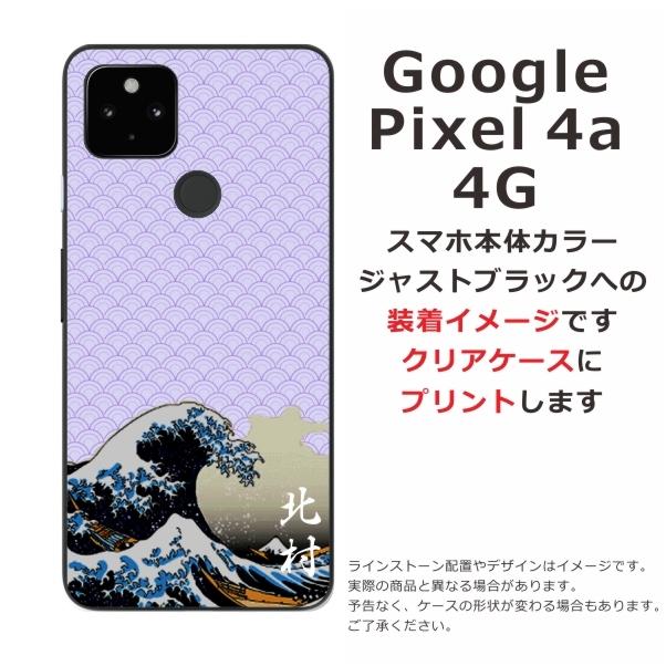 Google Pixel Pixel4a 4G ケース グーグルピクセル4a カバー らふら 名