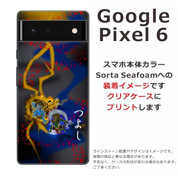 らふら 名入れ スマホケース 携帯ケース Google Pixel6 グーグルピクセル6 スマホカバー クリアケース 和柄 風神雷神｜laugh-life｜04