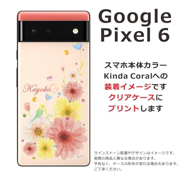 Google Pixel らふら 名入れ スマホケース Pixel6 グーグルピクセル6