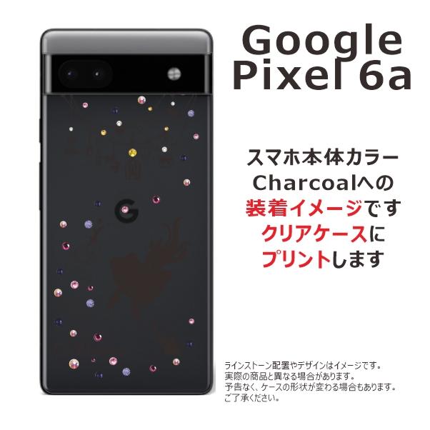 Google Pixel6a グーグルピクセル6a らふら 名入れ スマホケース ラインストーン アリス｜laugh-life｜13