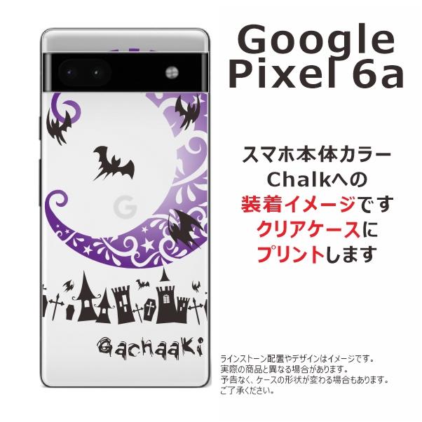 Google Pixel Pixel6a グーグルピクセル6a らふら 名入れ スマホケース