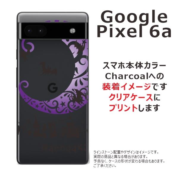 Google Pixel Pixel6a グーグルピクセル6a らふら 名入れ スマホケース