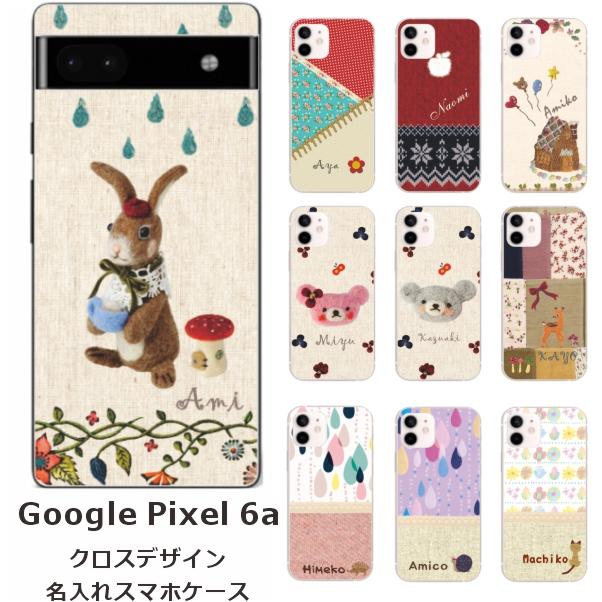 Google Pixel Pixel6a グーグルピクセル6a らふら 名入れ スマホケース 
