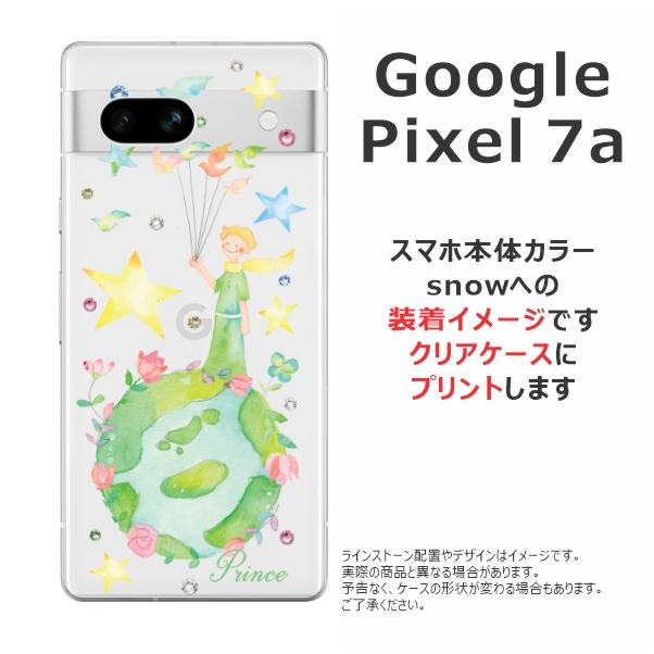 らふら 名入れ スマホケース Google Pixel7a グーグルピクセル7a ラインストーン スマホカバー クリアケース 星の王子さま｜laugh-life｜07