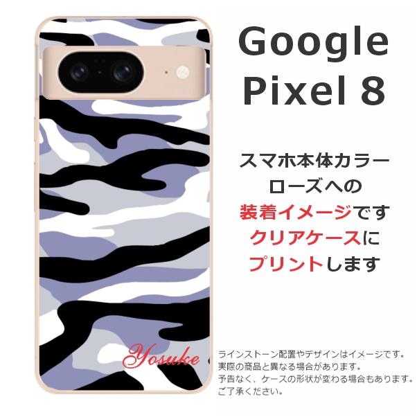 Google Pixel Pixel8 グーグルピクセル8 らふら 名入れ スマホケース ヨースケさん8ケース