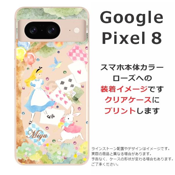 Google Pixel8 グーグルピクセル8 らふら 名入れ スマホケース ラインストーン アリス｜laugh-life｜07