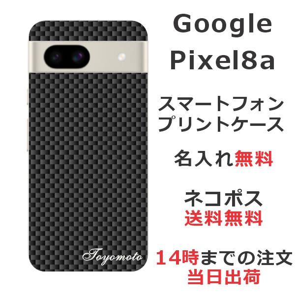 Google Pixel Pixel8a グーグルピクセル8a らふら 名入れ スマホケース