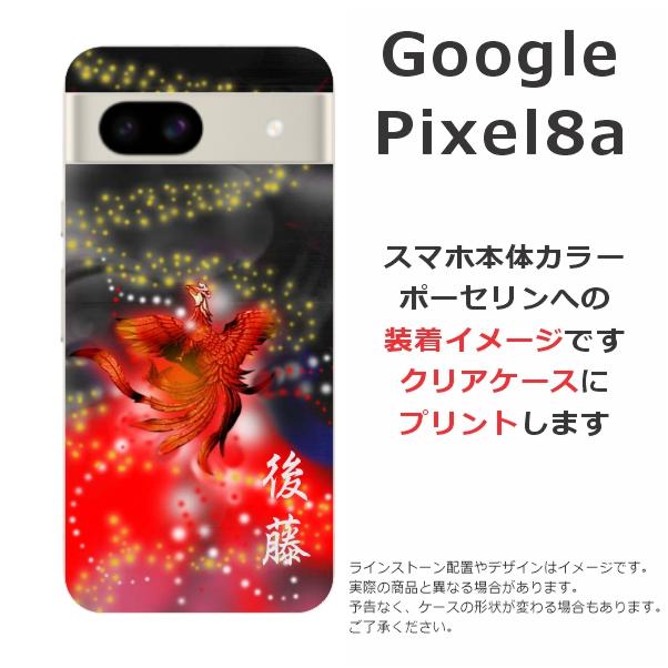 Google Pixel8a グーグルピクセル8a らふら 名入れ スマホケース 和柄 鳳凰赤｜laugh-life｜07