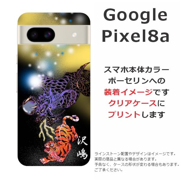 Google Pixel8a グーグルピクセル8a らふら 名入れ スマホケース 和柄 虎龍｜laugh-life｜03