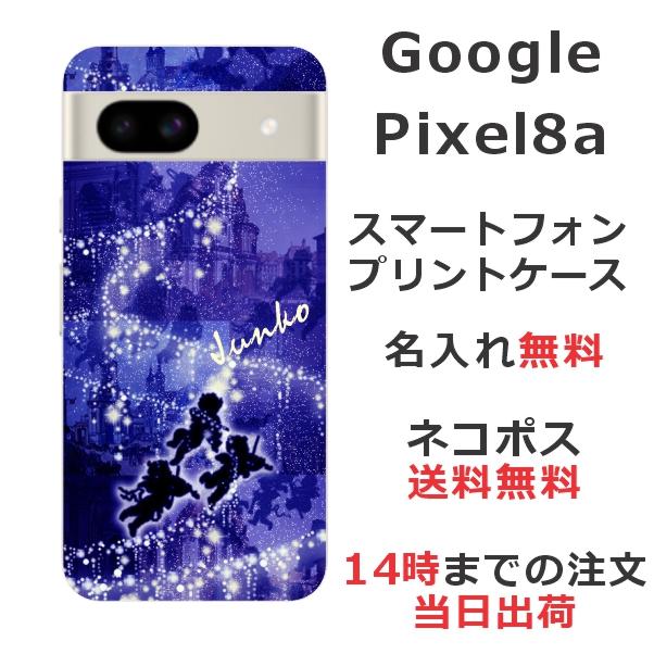 Google Pixel Pixel8a グーグルピクセル8a らふら 名入れ スマホケース