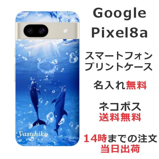 Google Pixel Pixel8a グーグルピクセル8a らふら 名入れ