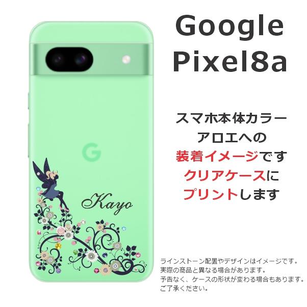 Google Pixel Pixel8a グーグルピクセル8a らふら 名入れ スマホケース