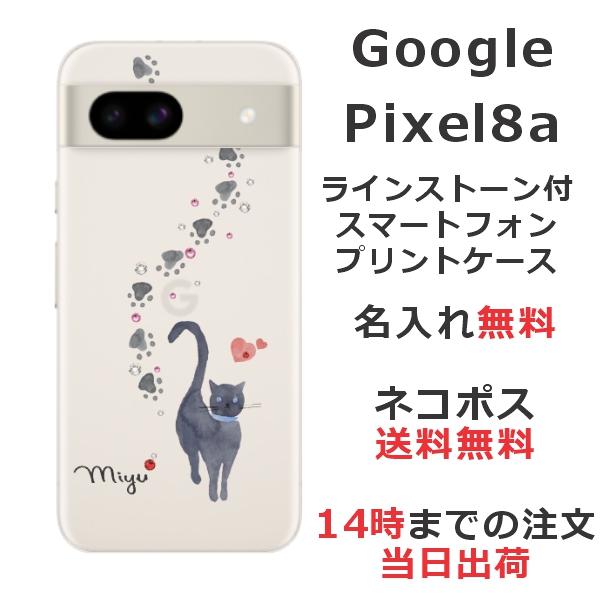 Google Pixel Pixel8a グーグルピクセル8a らふら 名入れ スマホケース