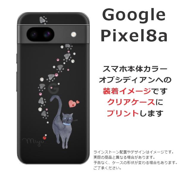 Google Pixel Pixel8a グーグルピクセル8a らふら 名入れ スマホケース
