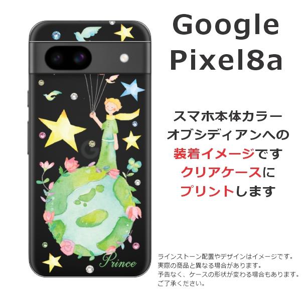 Google Pixel Pixel8a グーグルピクセル8a らふら 名入れ スマホケース 