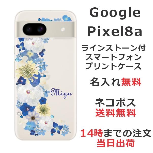 Google Pixel Pixel8a グーグルピクセル8a らふら 名入れ スマホケース
