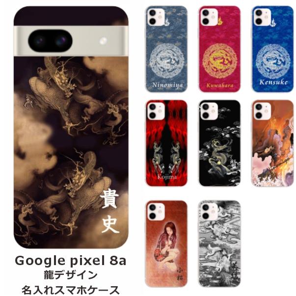 Google Pixel Pixel8a グーグルピクセル8a らふら 名入れ スマホケース