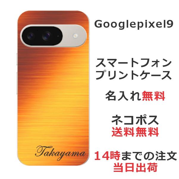 Google Pixel Pixel9 グーグルピクセル9 らふら 名入れ スマホケース