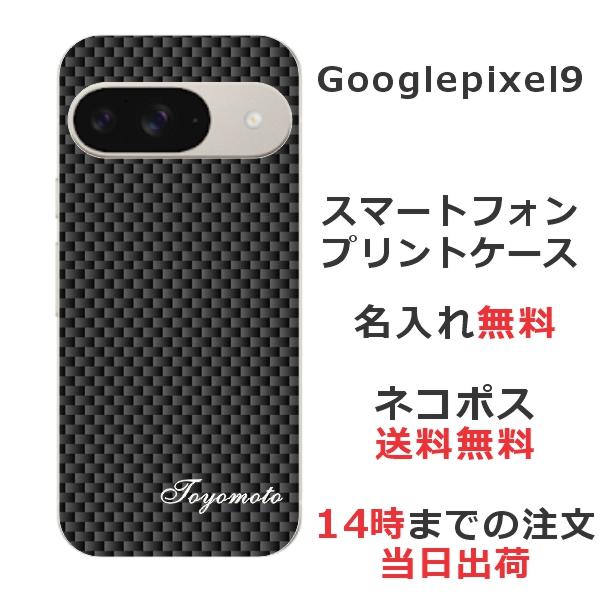 Google Pixel Pixel9 グーグルピクセル9 らふら 名入れ スマホケース