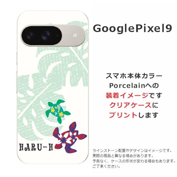 Google Pixel Pixel9 グーグルピクセル9 らふら 名入れ スマホケース 