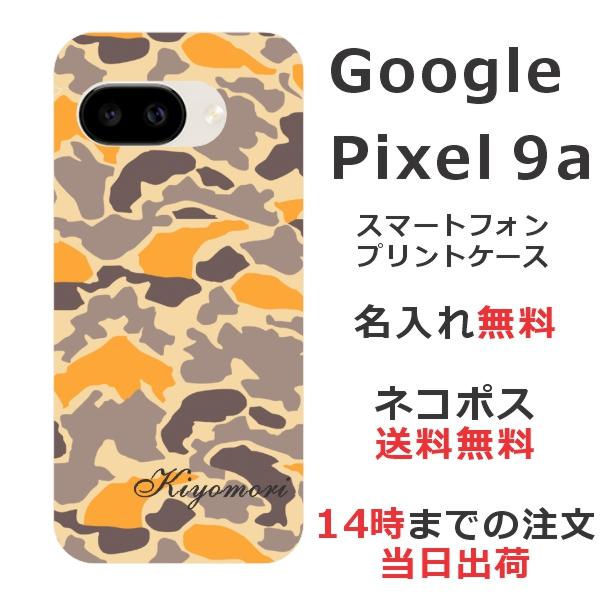 Google Pixel Pixel9a グーグルピクセル9a らふら 名入れ スマホケース
