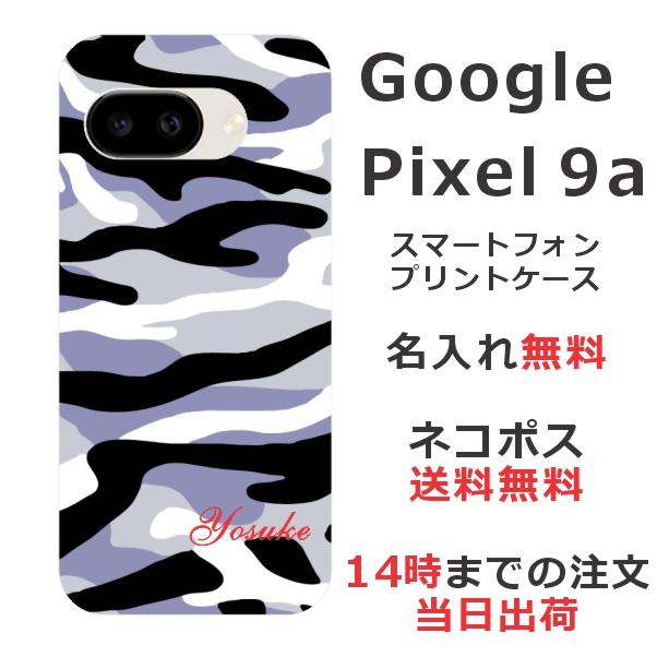 Google Pixel Pixel9a グーグルピクセル9a らふら 名入れ スマホケース