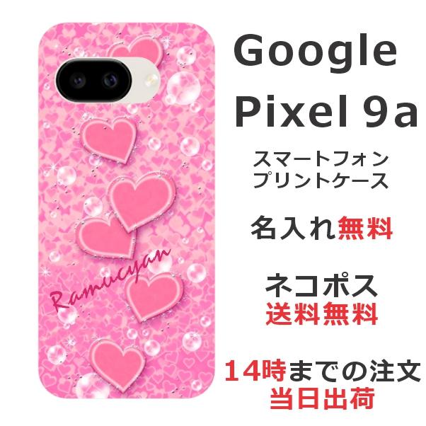 Google Pixel Pixel9a グーグルピクセル9a らふら 名入れ スマホケース