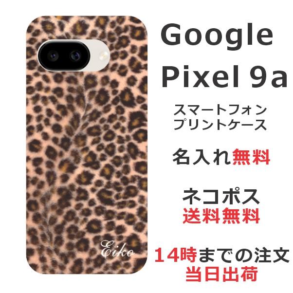 Google Pixel Pixel9a グーグルピクセル9a らふら 名入れ スマホケース