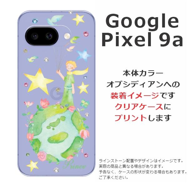 Google Pixel Pixel9a グーグルピクセル9a らふら 名入れ スマホケース