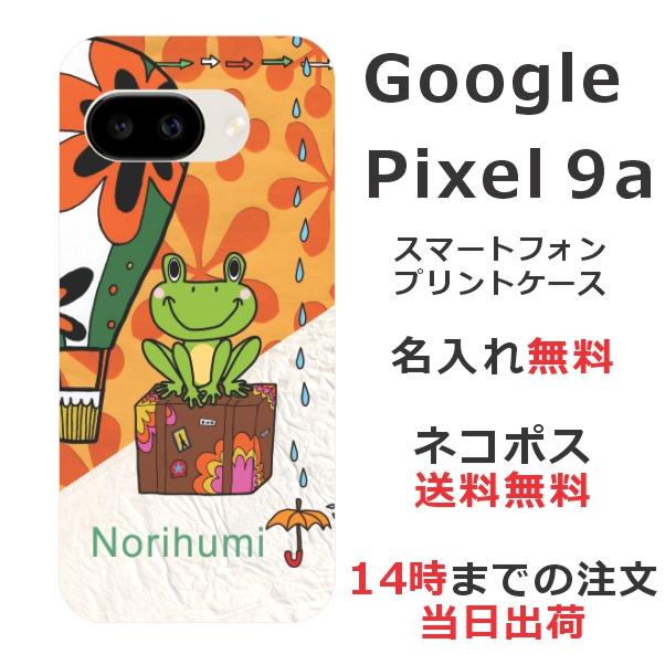 Google Pixel Pixel9a グーグルピクセル9a らふら 名入れ スマホケース 