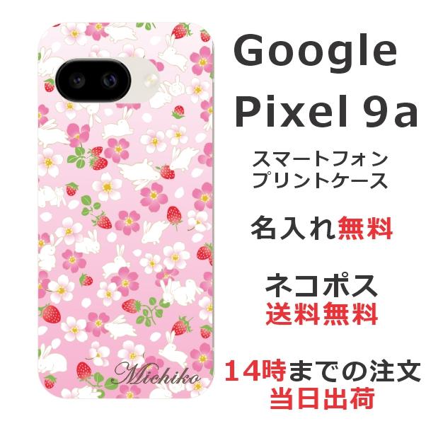 Google Pixel Pixel9a グーグルピクセル9a らふら 名入れ スマホケース