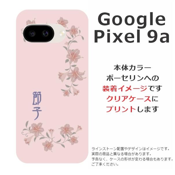 Google Pixel Pixel9a グーグルピクセル9a らふら 名入れ スマホケース