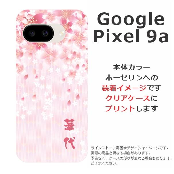 Google Pixel Pixel9a グーグルピクセル9a らふら 名入れ スマホケース