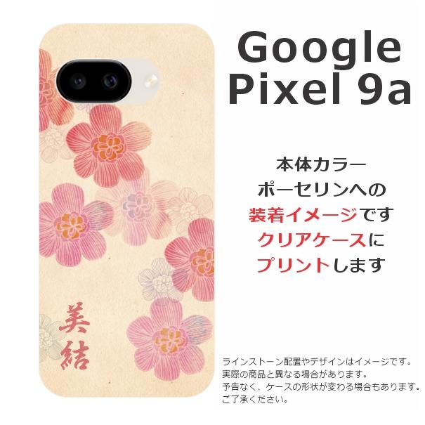 Google Pixel Pixel9a グーグルピクセル9a らふら 名入れ スマホケース