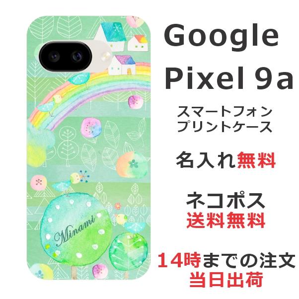 Google Pixel Pixel9a グーグルピクセル9a らふら 名入れ スマホケース
